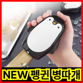월드맘 펭귄 오프너 맥주 병따개 원터치 자석 따개