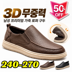 2026 발편한 초경량 3D 무중력 남성 프리미엄 가죽 로퍼 구두 남자 키높이 로퍼 5cm