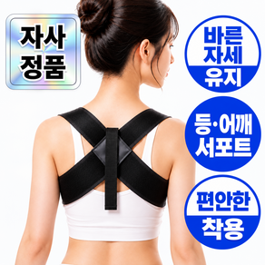 아데트 바른 자세 유지 밴드 편안한 어깨 밴드