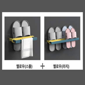제이피 무타공 부착식 수건걸이 슬리퍼 거치대