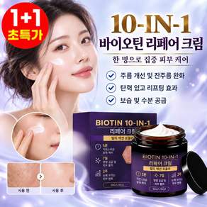스위스 액티브 바이오틴 10in1 리페어 크림 콜라겐 필링 리페어 크림 단색 8개