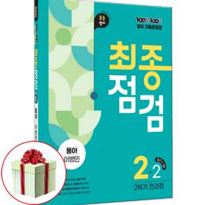 백발백중 영어 중2-2 동아 이병민 기출문제집 최종점검 2학년 2학기 전과정 2026년