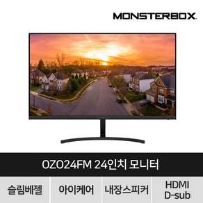 오존컴퍼니 몬스터박스 OZO24FM 아이케어 75 무결점 24인치 모니터 무결점