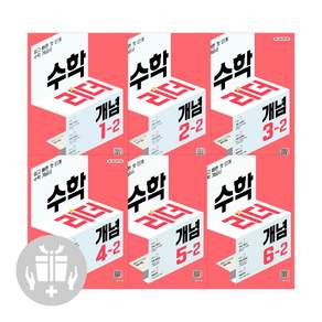 [사은품 특별 구성] 천재교육 수학리더 개념 초등 수학 3-2 (2026년용) (22개정) ISBN-9791125982654
