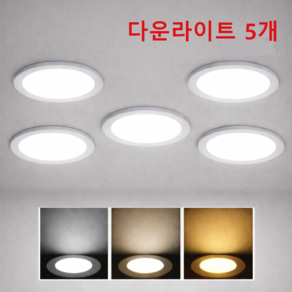 7인치 30W LED 다운라이트 슬림 5개 방습형 매입등 매립등 플리커프리 2년 AS