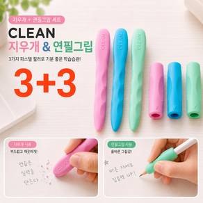 Gaayou 학습용 3색 마카롱 펜슬형 지우개 + 연필교정기 세트 (3+3) 잘지워지는 무흔 & 가루집적 필기구