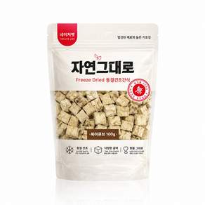 네이처펫 자연그대로 동결건조간식