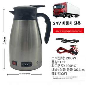 카포트 차량용 전기포트 대용량 차량용커피포트 커피포트 커피 고온 화이트 텀블러 주전자 트럭