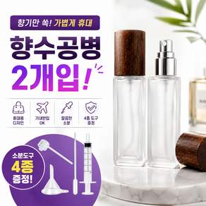 루아나 휴대용 유리 향수공병