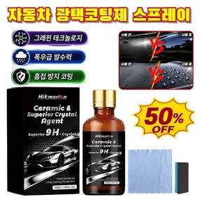 1/1+1 새 차처럼 눈부신 광택을 완성하는 프리미엄 그래핀 믹 코팅제 자동차 그래핀 믹 코팅제 자동차 광택코팅제 스프레이