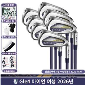 핑 GLE4 아이언 여성 7개구성 삼양인터내셔날 정품 2026년