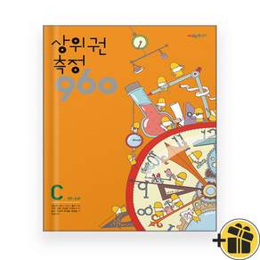 상위권수학 960 C단계 측정 : 181~240