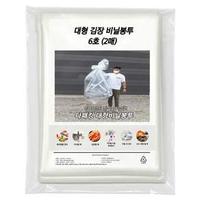 다패킹 두꺼운 대형 PE 김장비닐 유아용품 이삿짐 정리 김장 봉투
