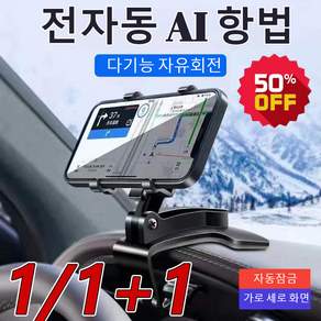 1/1+1 버클형 대시보드 휴대폰 거치대 회전 360/안정성 다용도 차량용 휴대폰 거치대