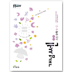 2022 개정 교육과정 개념쎈 초등수학