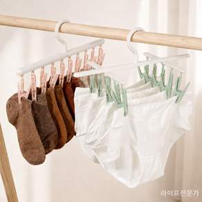 라이프전문가 360도 회전식 빨래집게 양말 건조대 다용도 빨래건조대
