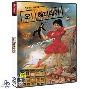 [DVD] 오 해피 데이 - 윤학열 감독. 장나라. 박정철 (한국영화)