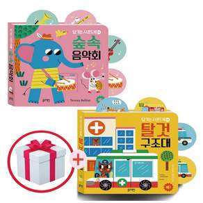 당기는 사운드북 숲속음악회+탈것구조대 세트