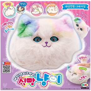 미미월드 변덕쟁이 고양이 식빵냥이 작동인형