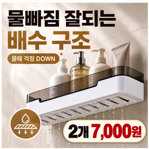 바스온 무타공 욕실선반 접착식 욕실수납선반 반투명 아크릴