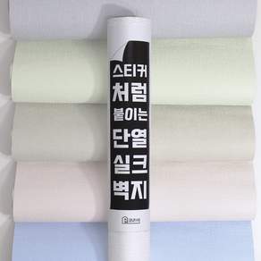 DIY 붙이는 만능벽지 셀프 인테리어 스티커 접착식 도배지