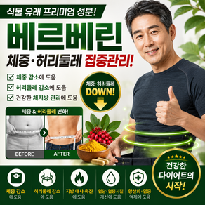 혈당 중성지방 체중관리 베르베린
