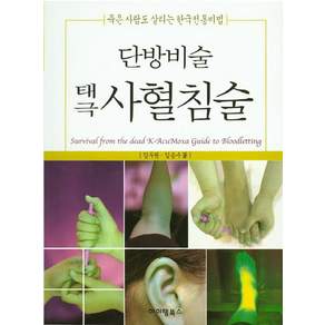아이템북스, 김두원,김승수 공저