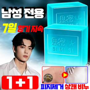 {1+1 기름 1000% 제거} 남자 비누 남편 전용 비누 클리닝 비누 냄새 제거 체온 저감 효과 멘톨 아이스 쿨링 YONICE 샤워 비누 바디바
