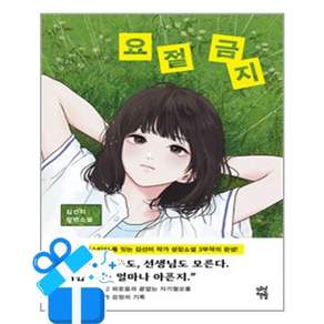 [다산책방] 요절 금지 / 마스크제공