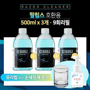 아이스버블 면도기클리너 세정액 PH타입 500ml x 3p + 세척용 유리컵