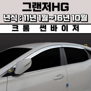 스피드 썬바이저 자동차 빗물받이 윈도우 썬바이져+프라이머 증정