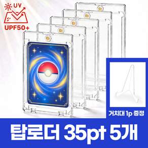 초강력 자석 카드 보관 케이스 탑로더 PRO 35pt