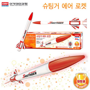 이카데미과학 슈팅거 에어로켓 세트