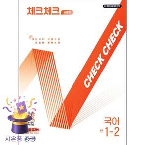 체크체크 공통편