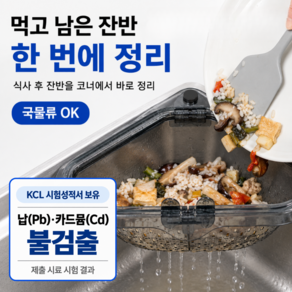 브로미 국물쏙 무타공 원터치 싱크대 자석고정 음식물 거름망