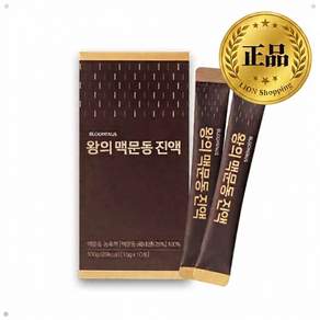 왕의 맥문동 진액