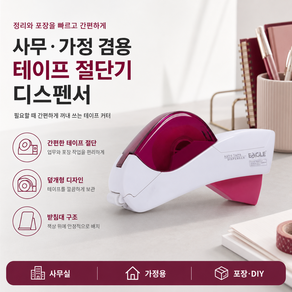 커버원 사무실 가정용 다용도 테이프 커터 디스펜서