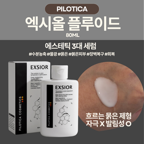 엑시올 플루이드 90ml (80ml+20ml큐브팩증정) 재생에센스 필로티카 보호막 피부장벽
