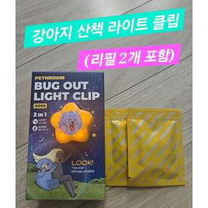 [페스룸] 강아지 산책 필수템 버그아웃 라이트 클립 & 리필(2개입) / 깜깜한 밤에도 안심 LED 해충 모기 진드기 기피제