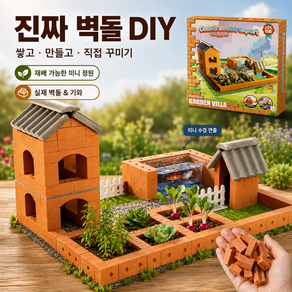 석공 집 짓기 모델 진짜 벽돌과 기와 디자인 건축의 재미를 경험할 수 있도록 도와줍니다