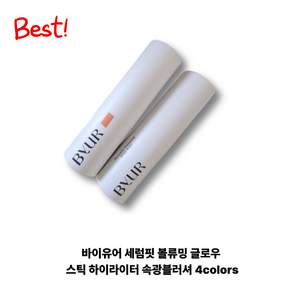 바이유어 세럼핏 볼류밍 글로우 스틱 4g