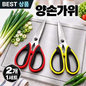 PARAYONG 주방가위 양손가위 잘드는 다용도