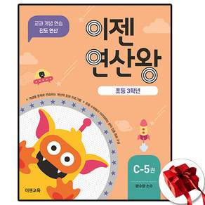 이젠연산왕 C