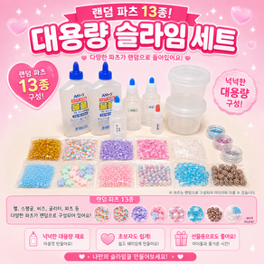 슬라임세트 대용량슬라임 키트 슬라임 재료 만들기세트 선물 DIY 수제슬라임 바풍