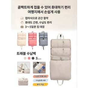 씽크라이프 7칸 여행용 벽걸이 수납 파우치 세면도구 정리 가방 방수 접이식
