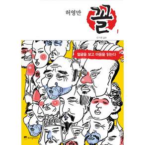 허영만 꼴 1