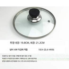 스테인리스 냄비뚜껑 멀티커버 후라이팬덮개 원형 주방용품 기름 G형 크기 20 내경 19.8cm 외경 21.2cm