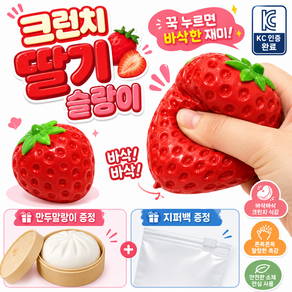 KC인증 바삭 크런치 슬랑이 만두말랑이 지퍼백 증정