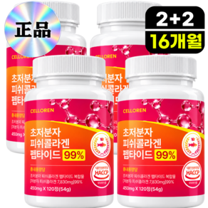 셀로렌 100% 정품 저분자 피쉬 콜라겐 99% 트리 펩타이드 비오틴 정