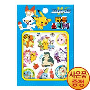 포켓몬스터W 타투스티커